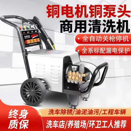 黑猫220V超高压清洗机养殖场380V工业洗车泵水枪商用大功率洗车机