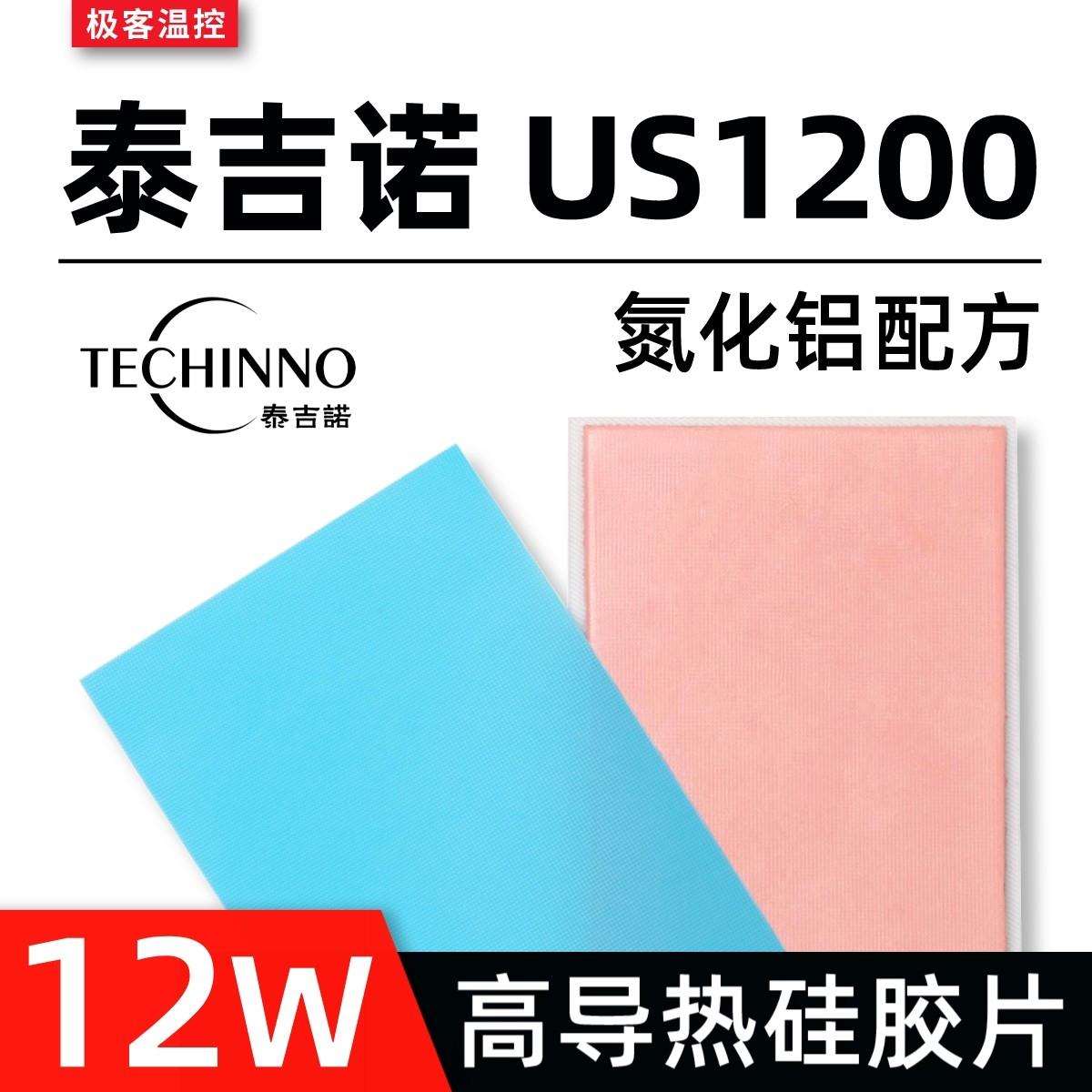 泰吉诺US1200导热矽胶片显卡笔记本显存高导热垫矽脂垫片12W图片