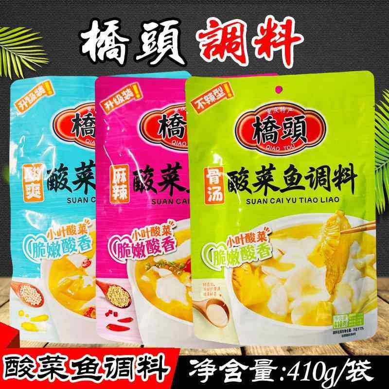 重庆特产桥头酸菜鱼调料410g骨汤不辣型酸爽麻辣酸菜米线汤调味料,粮油调味/速食/干货/烘焙,复合食品调味剂,淘宝优惠券,粉丝福利购,淘宝优惠卷