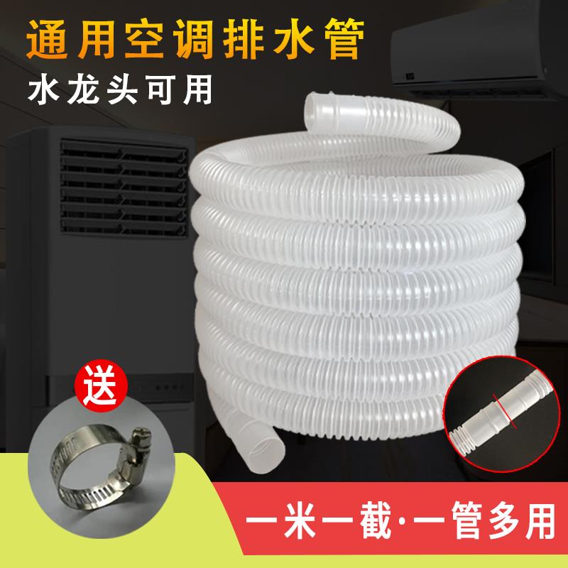 通用空调排水管延长加长管落水出水管滴水软管水龙头可用排水防爆