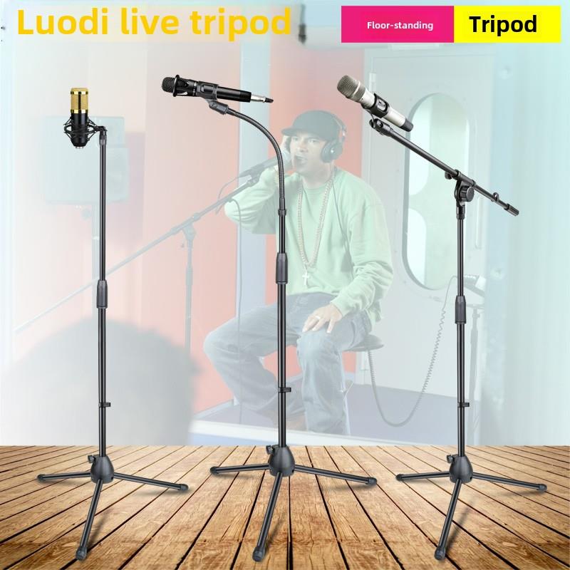 芙蕾米三脚落地式话筒支架舞台手机直播麦架吉它弹唱带弯管麦克风架子床笠拉车