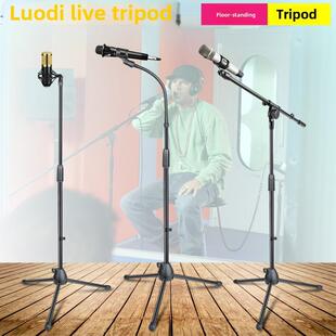 芙蕾米三脚落地式话筒支架舞台手机直播麦架吉它弹唱带弯管麦克风架子床笠拉车