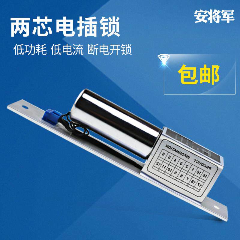 玻璃门木门暗装电插锁家用两芯12v常温防断磁门禁电锁电控锁