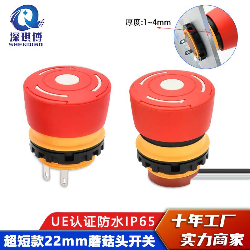 22mm超短款急停开关蘑菇头按钮微小型防水停止开关带线一开一闭图片