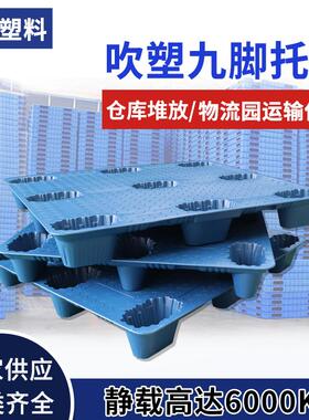 盘质保十年货架九脚吹托JRD冷专库塑1210物流货物叉车塑胶卡板冷