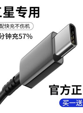 适用S22三星S21 S8 S9 S10+S20ultra+手机数据线Type-c充电线器note 8/9/10/A9/A11a9原装正品18/25/45闪充w
