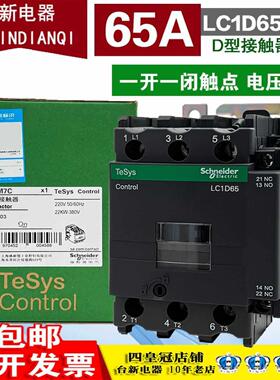 原装正品施耐德交流接触器LC1D65M7C F7C AC220V110V三项380V65A
