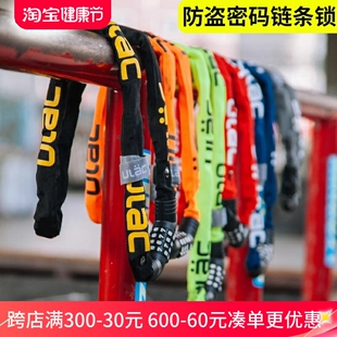 ULAC自行车锁密码 单车配件 防盗链条锁电动电瓶车锁摩托车便携式