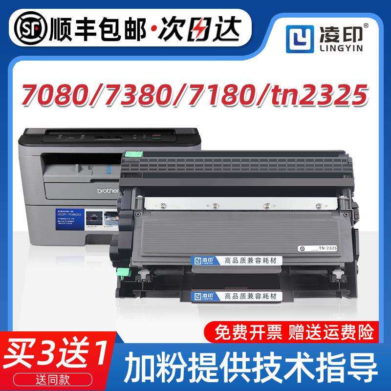2P80适用兄弟dcp7080d粉盒mfc7380硒鼓tn23257180dn墨粉