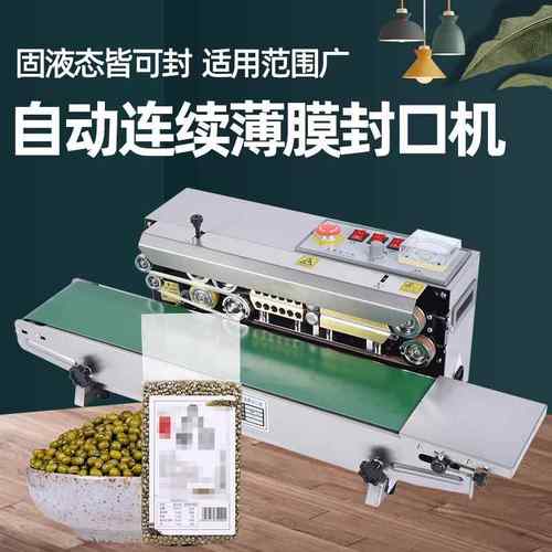 全自动封口机商用铝箔袋茶叶月饼包装机塑料薄膜连续喷码封口机