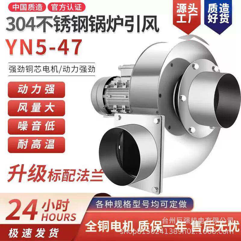 304不锈钢耐高温小型锅炉引风机220v防腐采暖炉排尘抽风机380v