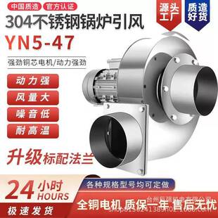 304不锈钢耐高温小型锅炉引风机220v防腐采暖炉排尘抽风机380v