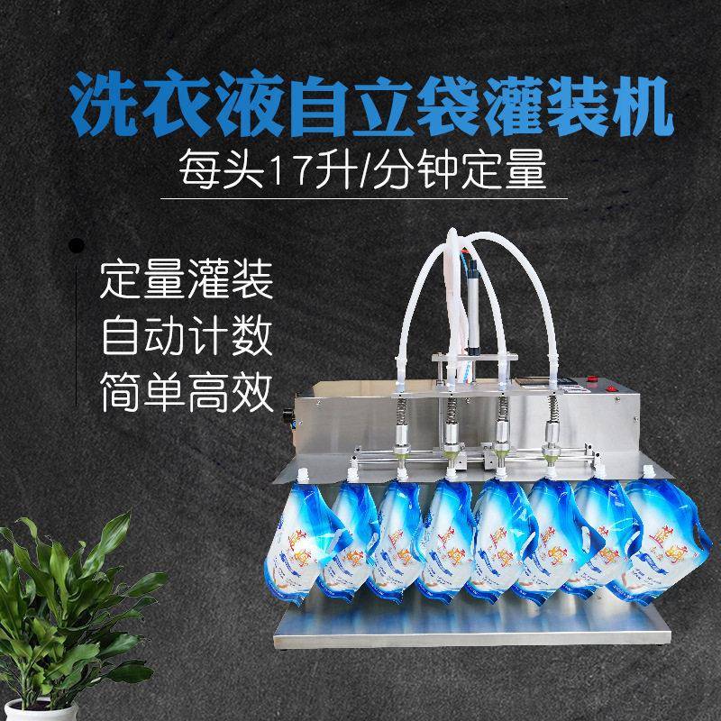 袋装洗衣液灌装机定量机香油白酒袋装水洗涤剂玻璃水浓稠酵素原浆