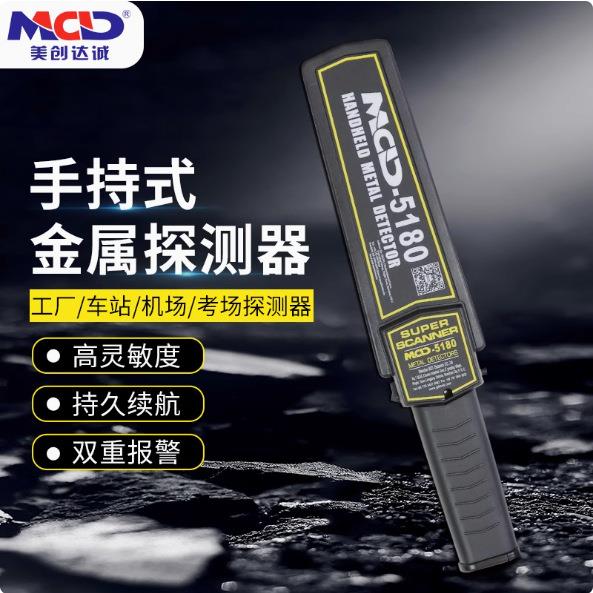 -5180手持式金属检测仪安检金属探测器手持式安检仪