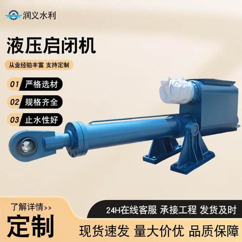 液压启闭机手电动液压泵站大型钢制闸门启闭机集成一体液压启闭机