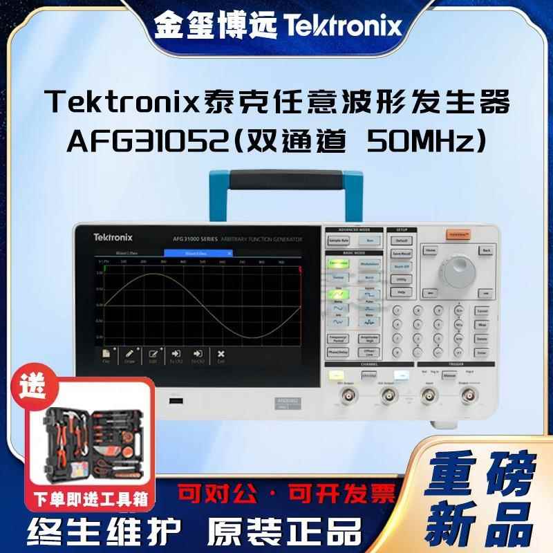 信号发生器任意波形发生器AFG31052(双通道50MHz)