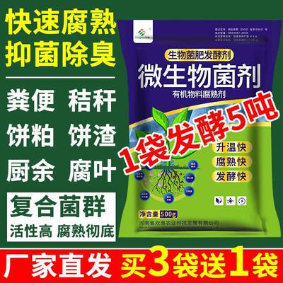 em发酵菌菌种有机肥发酵剂有机物料腐熟剂粉羊鸡牛粪便堆肥农家肥