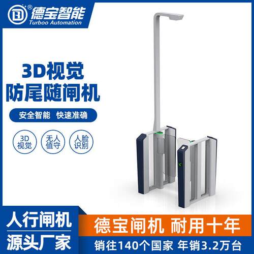 D视觉防尾随闸机智能无人健身房扣费系统通道闸无人棋牌室速通门