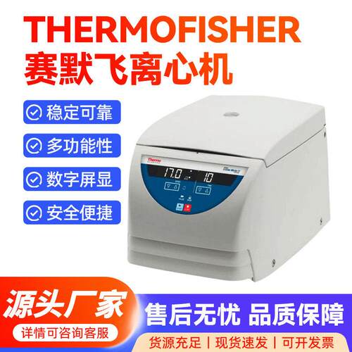 一级赛默飞离心机Thermo实验室台式冷冻高速离心机一级现货