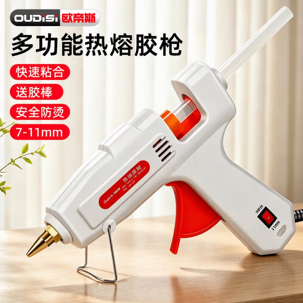 欧帝斯热熔胶枪多功能强力手工家用7-11mm送胶棒旗舰店安全防烫