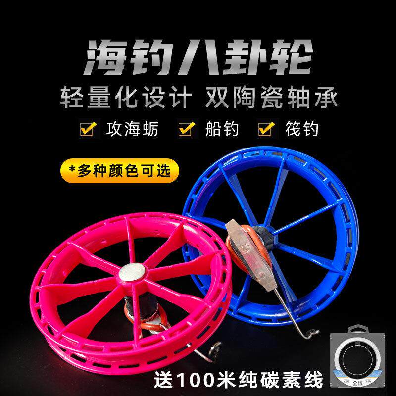 海钓八卦轮陶瓷轴承微铅放流手拔轮排钓桥筏贡海蛎黄翅黑鲷海筏轮