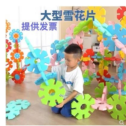 塑料无味超大号型雪花片拼插积木幼儿园区角构造拼搭百变益智玩具