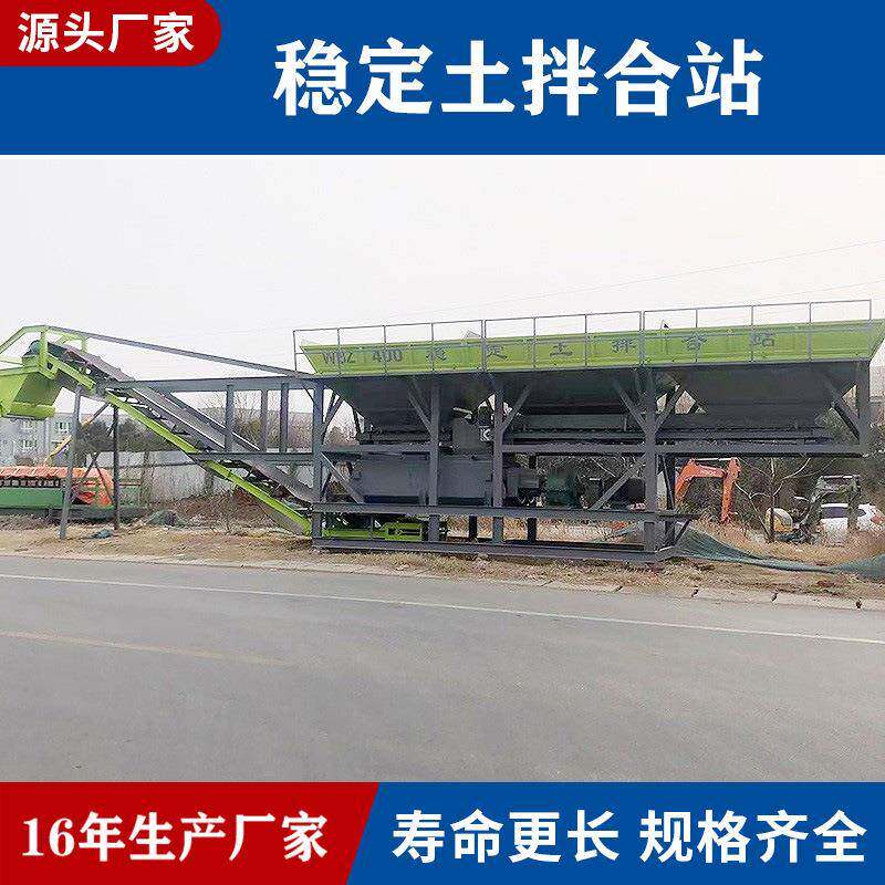 全自动WBZ5混凝土稳土强制搅拌机免基础一体机连续水稳泥土搅拌站