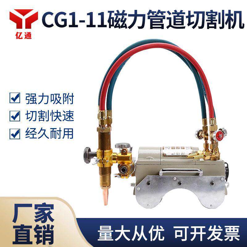 CG2-11磁力管道切割机 气割电动坡口机 半自动火焰切割机