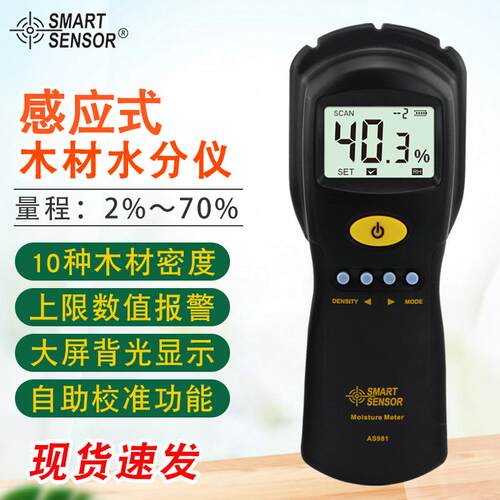 希玛（SMARTSENSOR）AS981感应式木材水分测试仪含水量率测量仪