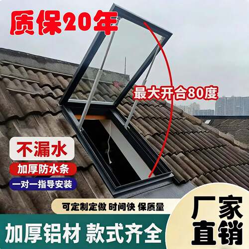 屋顶天窗铝合金斜平面防水电动楼顶盖定制阁楼阳光房地下采光井窗