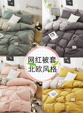 被套被罩单件1.5m1.8x2.0单人150双人200x230水洗棉180x220被单米