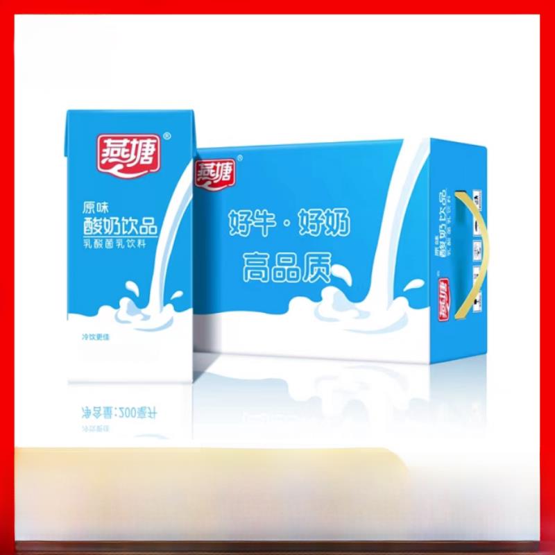 新日期燕塘原味酸奶饮品200ml*16盒整箱乳酸菌营养早餐牛奶 包邮