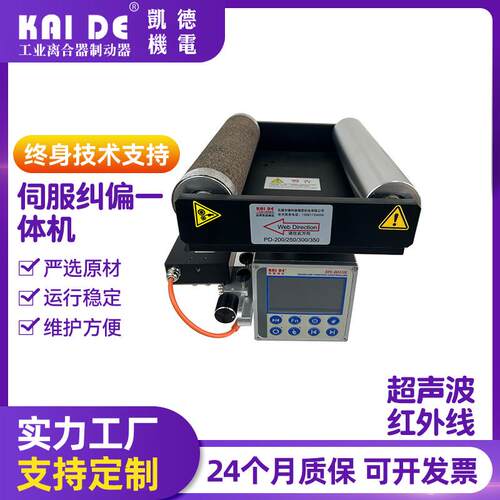 超声波纠偏控制机红外线对边纠偏机EPC纠偏控制器收卷放卷材料