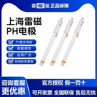 上海雷磁ph覆合电极E 301F实验室65 1C酸度计501型orp电极 201