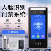 动态人脸识别门禁系统一体机面部智能考勤开锁磁力锁套装