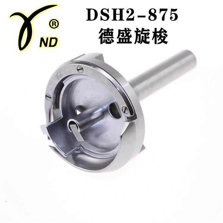德盛旋梭DSH2-875平双针机拐弯大梭床兄弟标准杰克工业缝纫配件