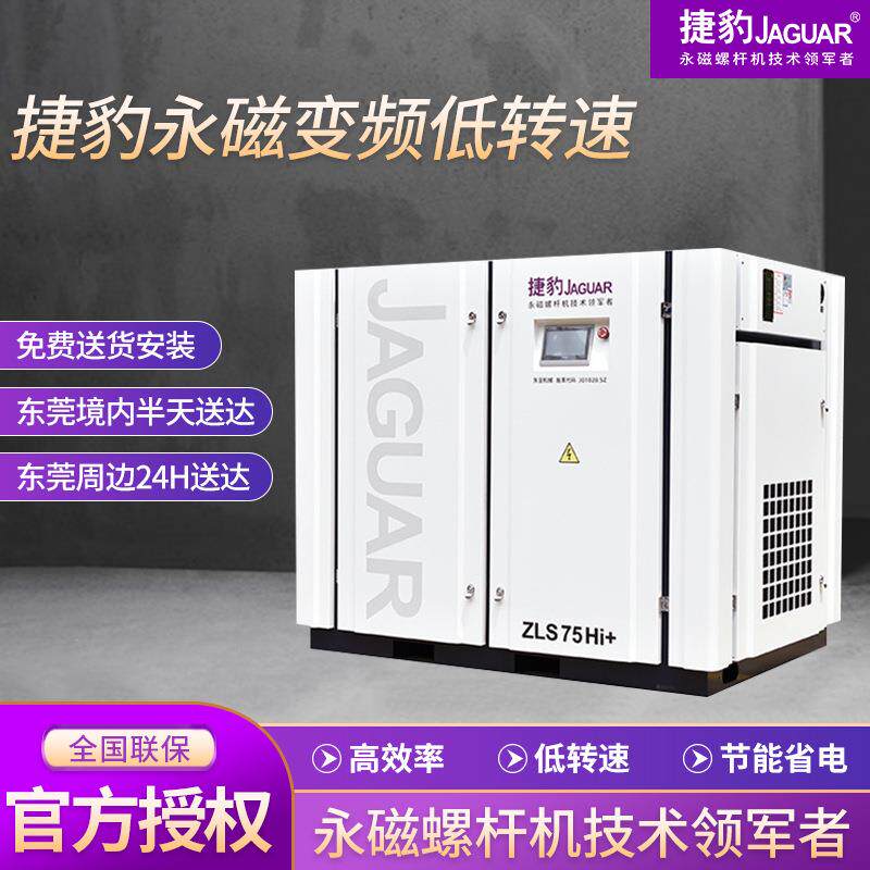 低转速永磁变频螺杆式空压机ZLS75Hi+节能降噪一级压缩空压机