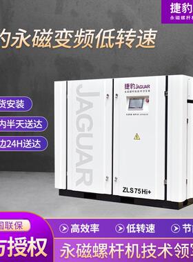低转速永磁变频螺杆式空压机ZLS75Hi+节能降噪一级压缩空压机