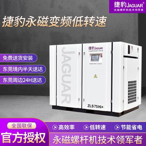 低转速永磁变频螺杆式空压机ZLS75Hi+节能降噪一级压缩空压机