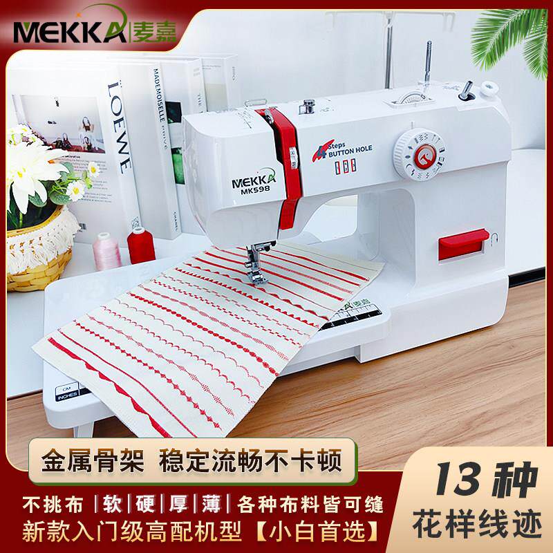 MEKKA麦嘉MK598家用台式电动缝纫机多功能全自动带锁边小型衣车