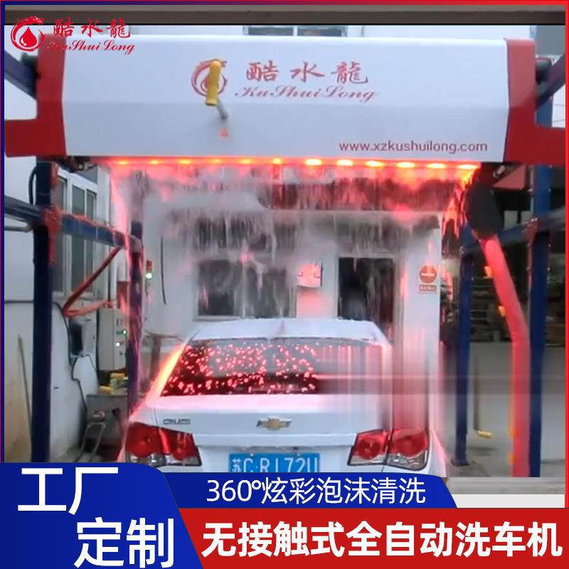 厂家自动洗车机洗车设备 高压电脑停车场无人值守炫彩自动洗车机