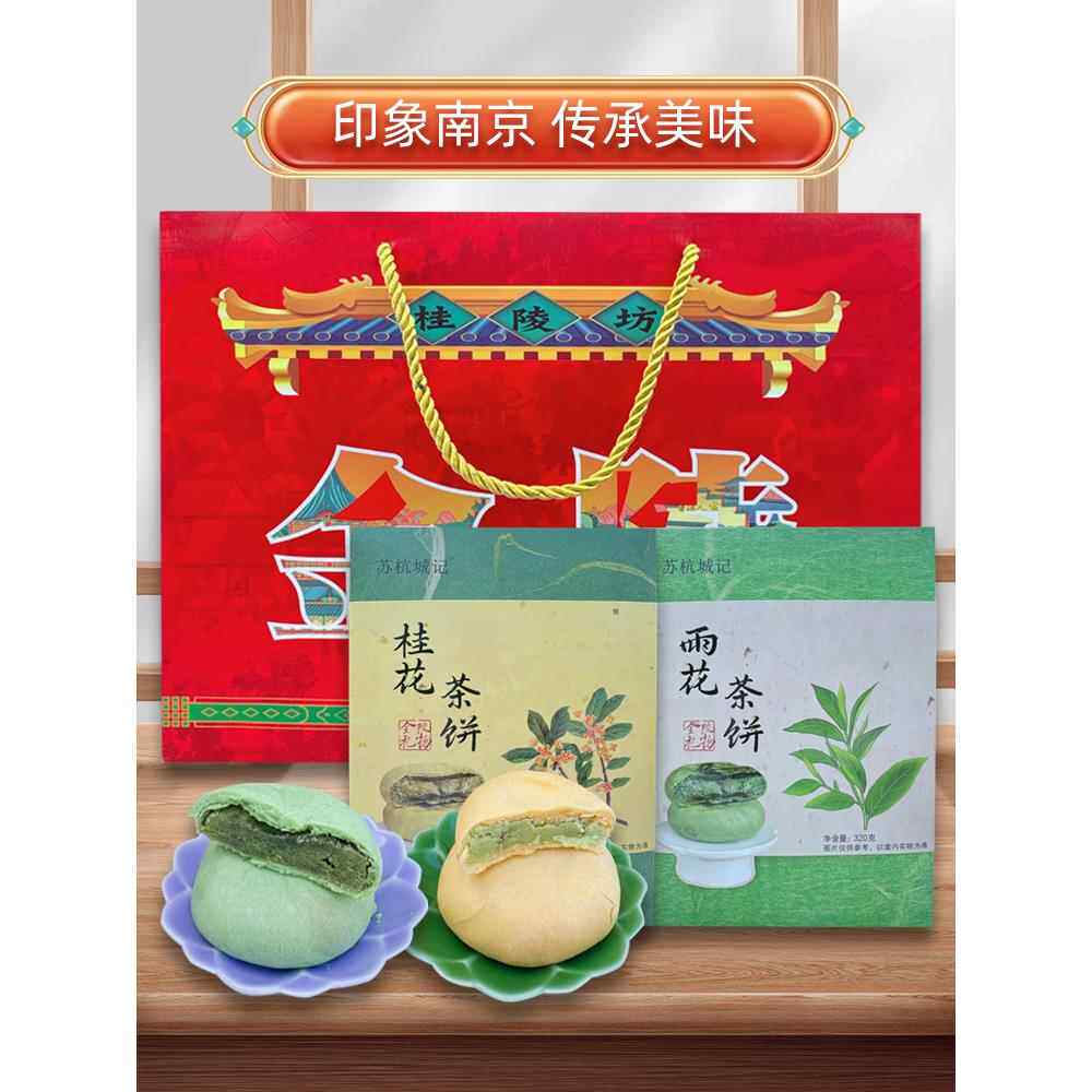 中国特色礼物送老外实用型伴手礼金陵特产雨花茶饼糕点小吃美味正