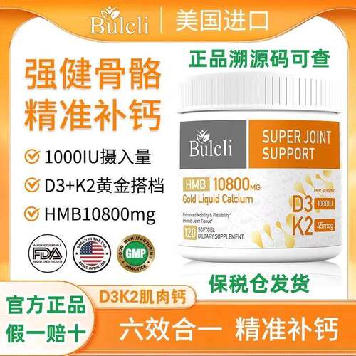 bulcli黄金立体钙软胶囊D3K2 成人青少年有机盐藻钙 120粒/瓶
