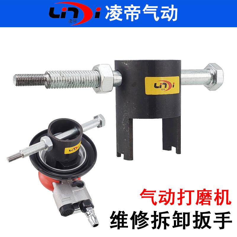 气动打磨机维修拆卸扳手工具5寸研磨机气动砂纸机拆装扳手
