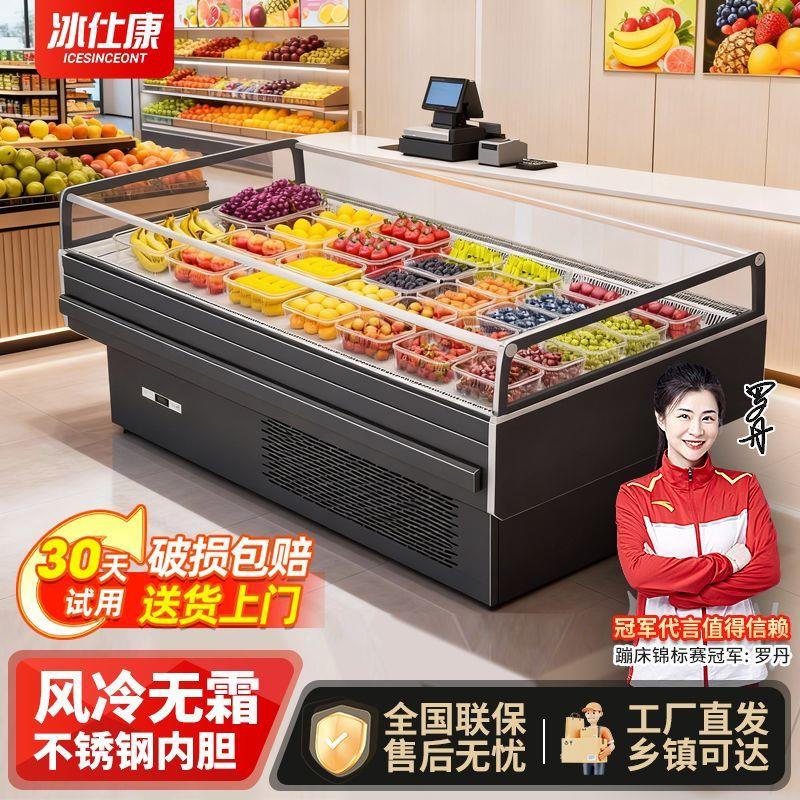 冰仕康果切冷藏展示柜商用超市专用敞开卧式中岛冰柜蔬菜水果展柜
