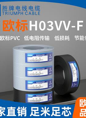 胜牌VDE护套软线H03VV-F/RVV2*0.75MM黑色圆线现货