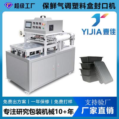 卤味熟食鸭货全自动气调包装机真空保鲜封口机铝箔烤榴莲封膜机