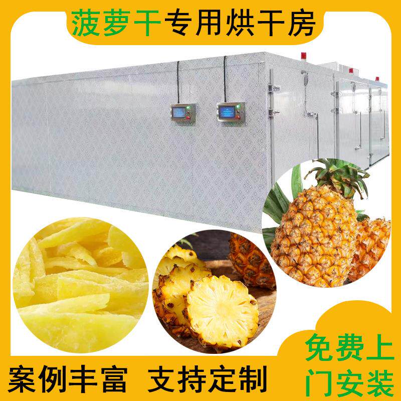 菠萝干空气能烘干机 热风循环商用大型脱水除湿一体机 热泵烘干设
