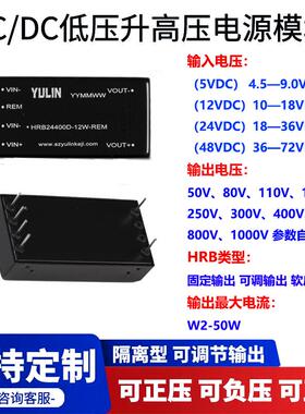 DC-DC升高压模块电源12v24v转110v150v200v500v1000v高隔离电压
