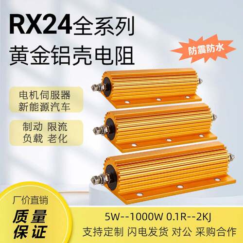 黄金电阻铝壳RXG24解码预充放电大功率50W120W340W8790W1KW6欧ΩR